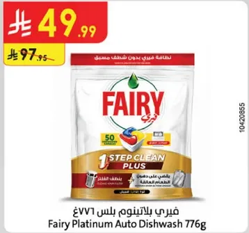 فيري بلاتينيوم بلس 776غ