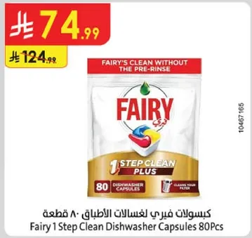 كبسولات فري 1 لغسالات الاطباق 80 قطعه