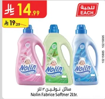 سايل نولين ٢ لتر