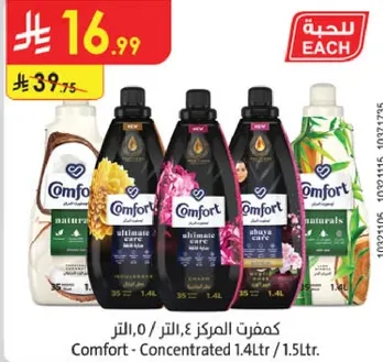 كمفورت المركز 1.4 لتر