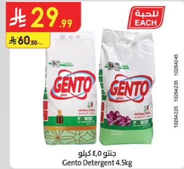 جنتو 4.5 كيلو