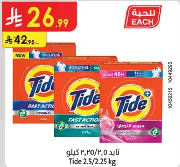 تايد فاست اكشن مسحوق غسيل 2.5 كجم