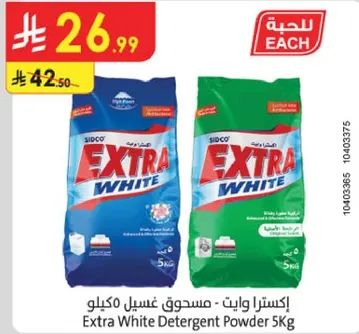 اكسترا وايت - مسحوق غسيل مكييلو