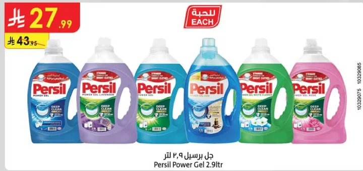 جل برسيل 2.9 لتر