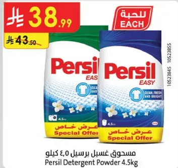 مسحوق غسيل برسيل 4.5 كيلو