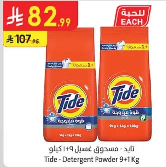 تايد - مسحوق غسيل 9+1 كيلو