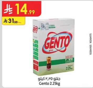 جنتو ٢.٢٥كغ