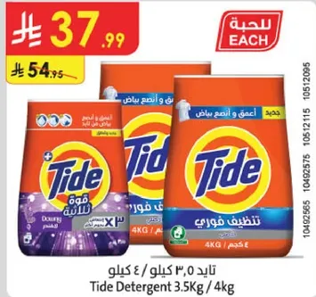 تايد 3.5 كيلو / 4 كيلو