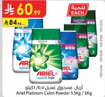 Ariel Platinum Calen Powder 5.5Kg / 6Kg