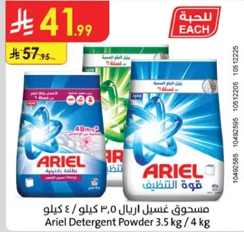 مسحوق غسيل اريال 0, 3 كيلو / 4 كيلو