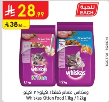 وسكس طعام قطط 1.1 كيلو 2.12 كيلو