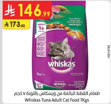 طعام القطط البالغه من ويسكاس بالتونه 7 كجم