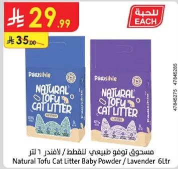 مسحوق توفو طبيعي للقطط 1 لتر