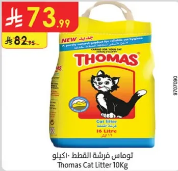 توماس فرشه القطط - 10 كيلو