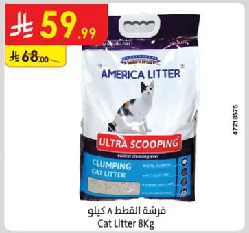 فرشه القطط 8 كيلو