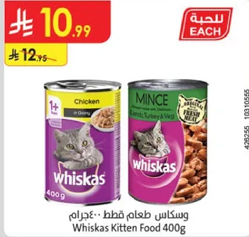 وسكاس طعام قطط 400 جرام