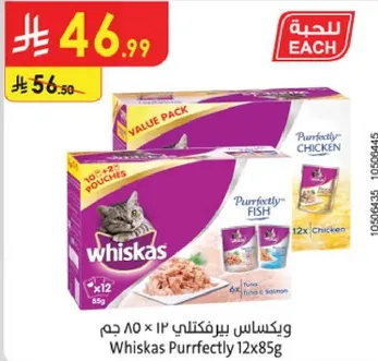 باقه قيمه من ويكساس بيرفكتلي دجاج وسمك، 12 كيس 85 جرام.