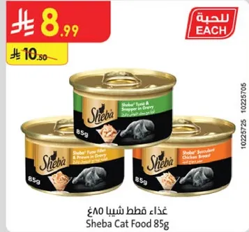 غذاء قطط شيا با 85غ - تونه و جمبري في صلصه