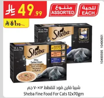 شيبيا فايق فود للقطط 12×70 جرام