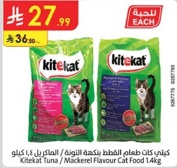 طعام قطط كيت كات بنكهه التونه و الماكريل 1.4 كيلو