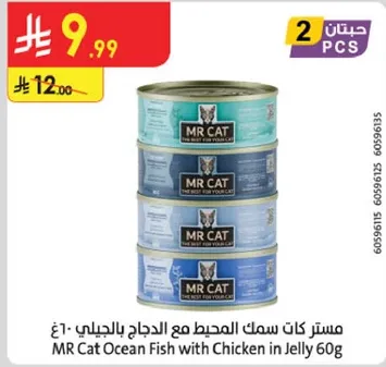 مستر كات سمك المحيط مع الدجاج بالجيل 60غ