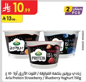 زبادي بروتين بنكهه الفراوله / التوت الازرق 150 غ