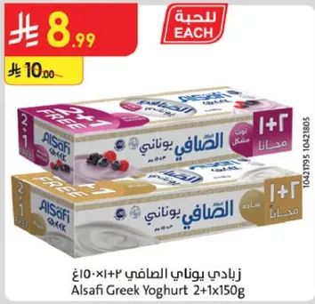 زبادي يوناني الصافي 2+1×150غ