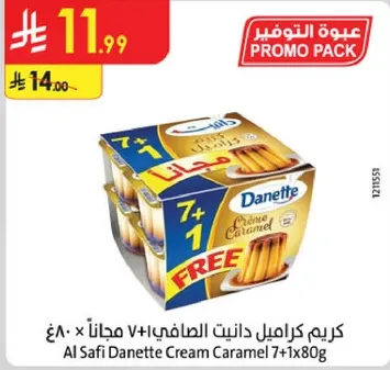 كريم كراميل دانييت الصافي 7+1 مجانا