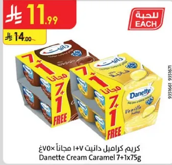 كريم كراميل دانيت 7+1 مجانا 70غ.
