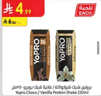 Yopro Choco / Vanilla Protein Shake 250ml