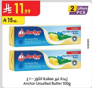 زبده غير مملحه انكور 100 غ