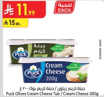 جبنه كريم زيتون / جبنه كريم بوك 200 غ