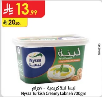 نيسا لبنه كريميه 700جرام