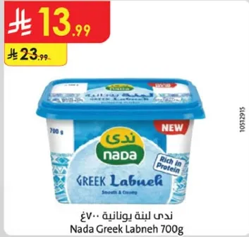 نده لبنه يونانيه 700غ