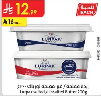 Lurpak salted/Unsalted Butter 200g