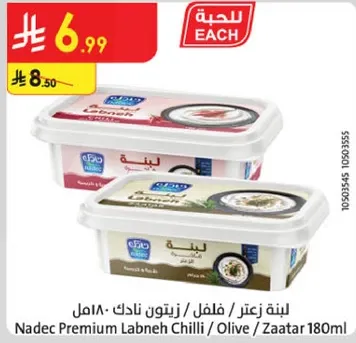 لبنه زعتر، فلفل، زيتون نادك 180مل