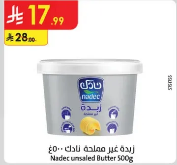 زبده غير مملحه نادك 500 جرام