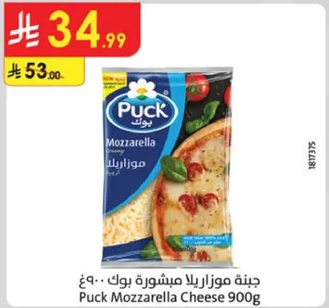 جبنه موزاريلا مشوره بوك 900 غ