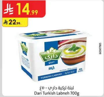 لبنه تركيه داري 700غ