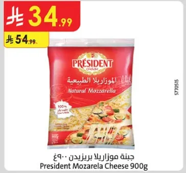 جبنه موزاريلا بريزيدنت 900غ