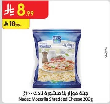 جبنه موزاريلا مبشوره نادك 200غ