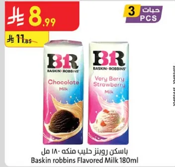 باسكن روبينز حليب منكه 180 مل