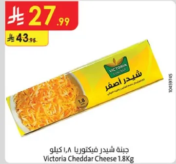 جبنه شيدر فكتوريا 1.8 كيلو