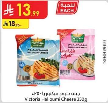 جبنه حلوم فيكتوريا 250غ