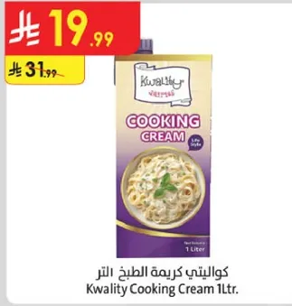 كوالتي كريمه الطبخ 1 لتر