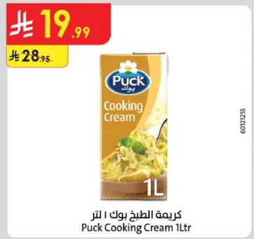 كريمه الطهي بوك 1 لتر