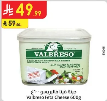 جبنه فيتا فالبريسو 600غ