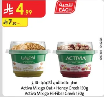 فطر عالمشي اكتيفيا 150 غ