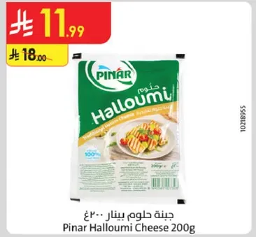 جبنه حلوم بينار 200غ