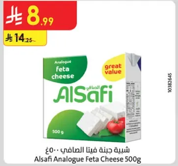 جبنه فيتا الصافي 500 جرام